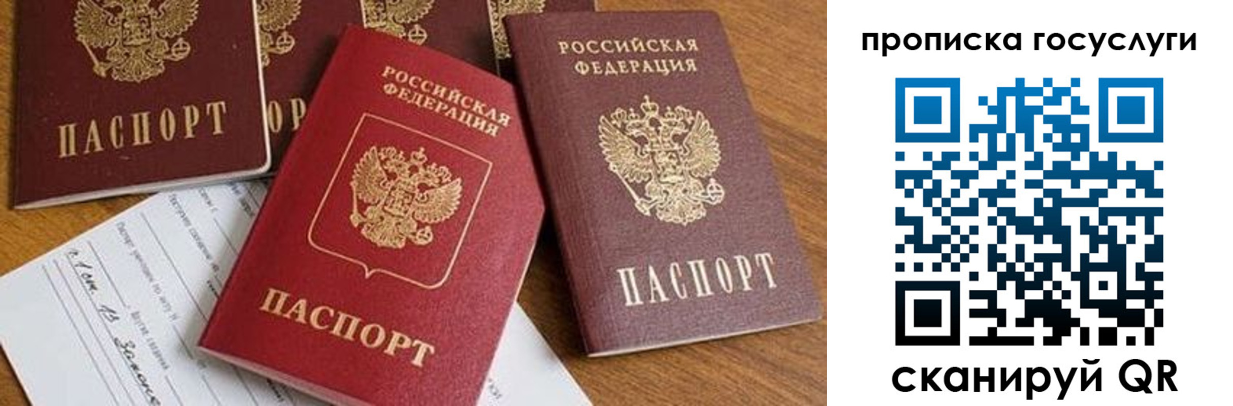прописка ребенка в Балашове