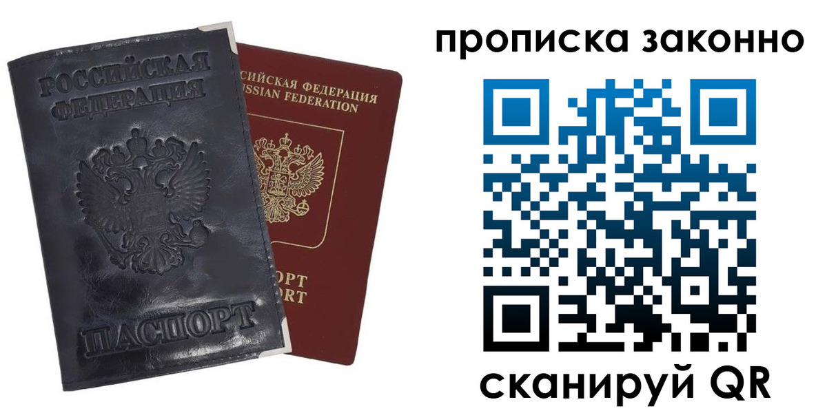 временная прописка в Балашове