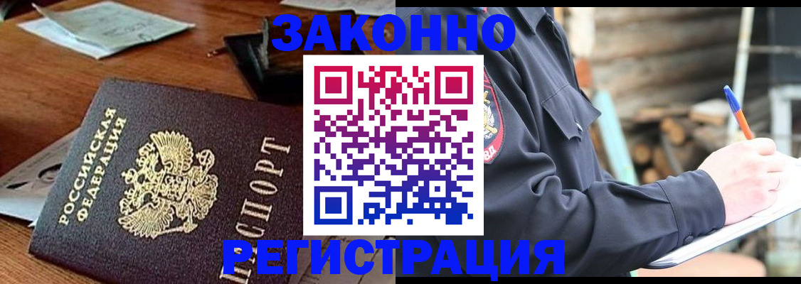 прописка законно в Балашове