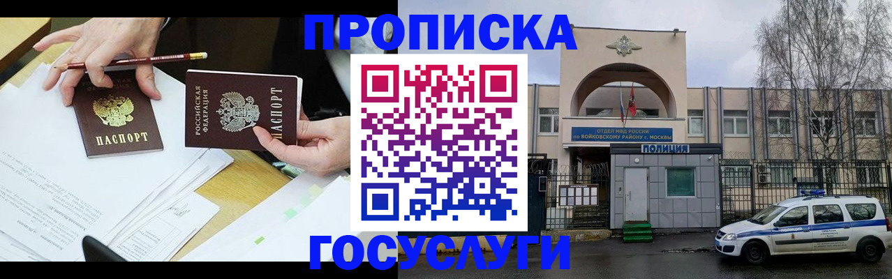 прописка от собственника в Балашове