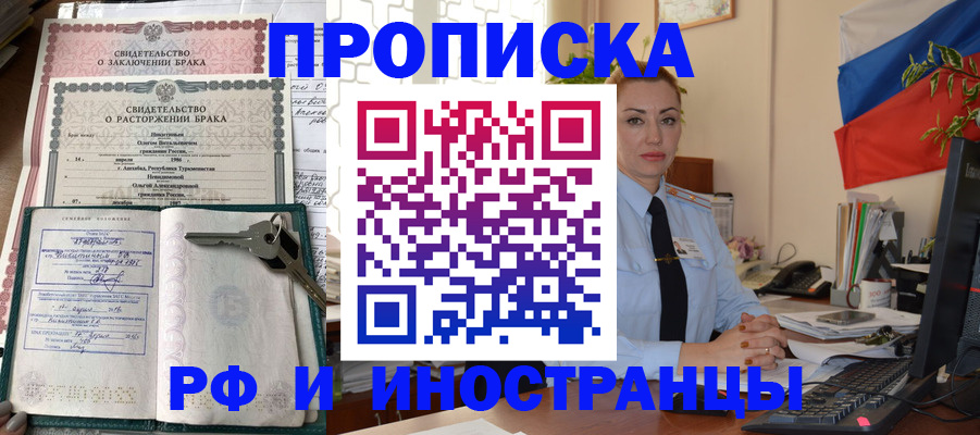 временная регистрация законно в Балашове