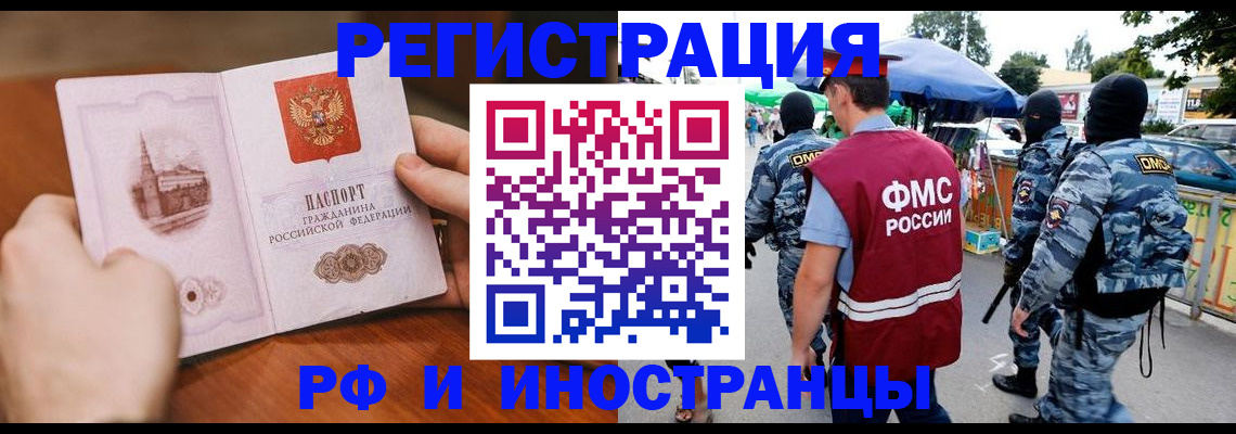 временная регистрация для школы в Балашове