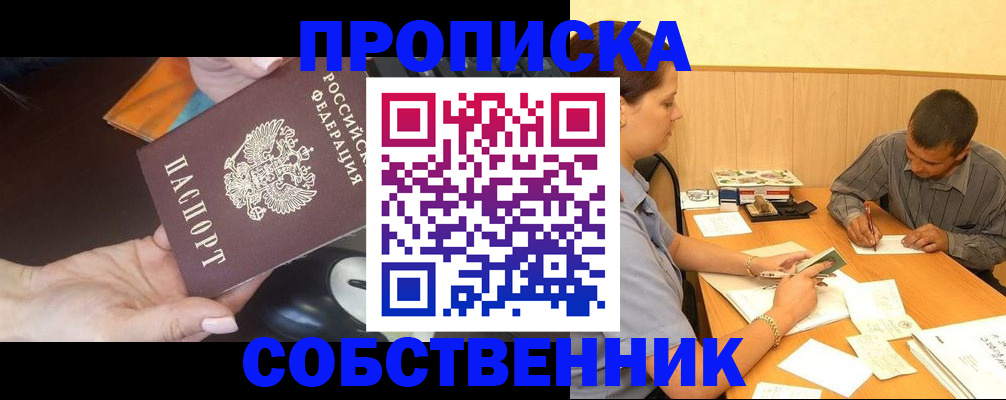 временная регистрация в квартире в Балашове