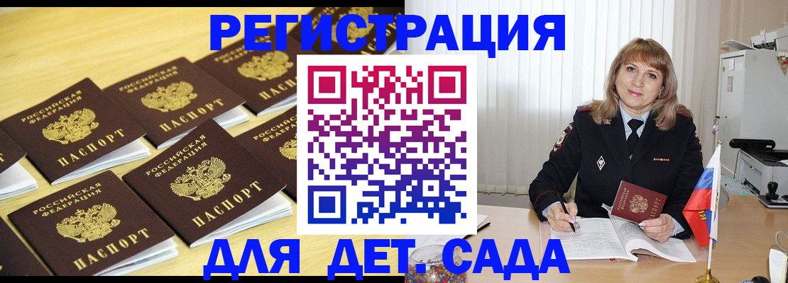 прописка законно в Балашове