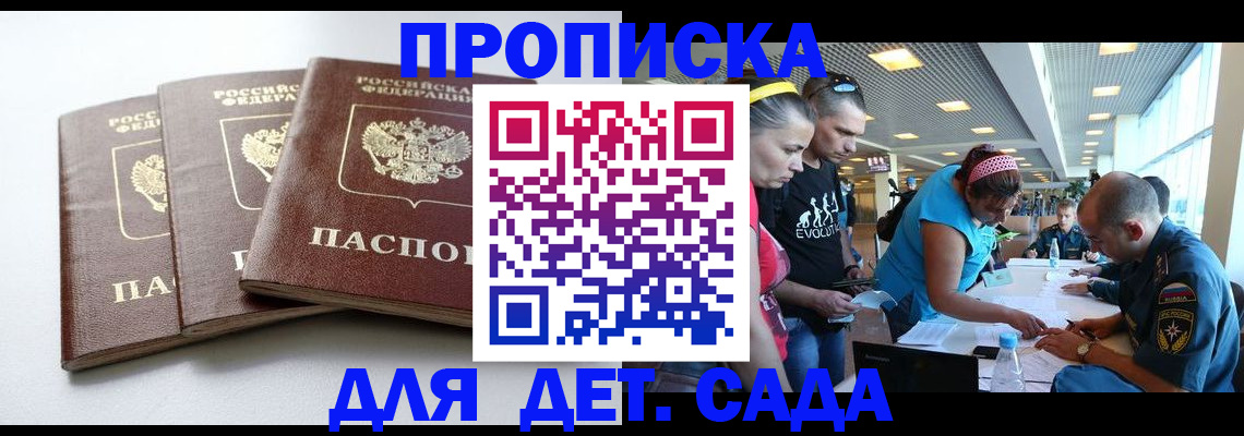 прописка паспорт в Балашове