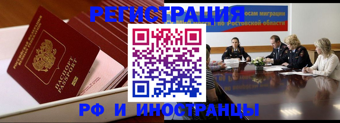 прописка штамп в Балашове