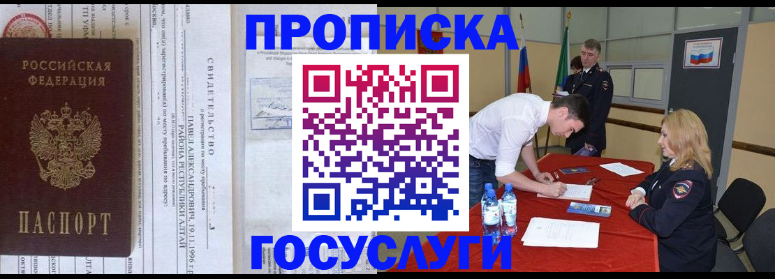 временная регистрация купить в Балашове