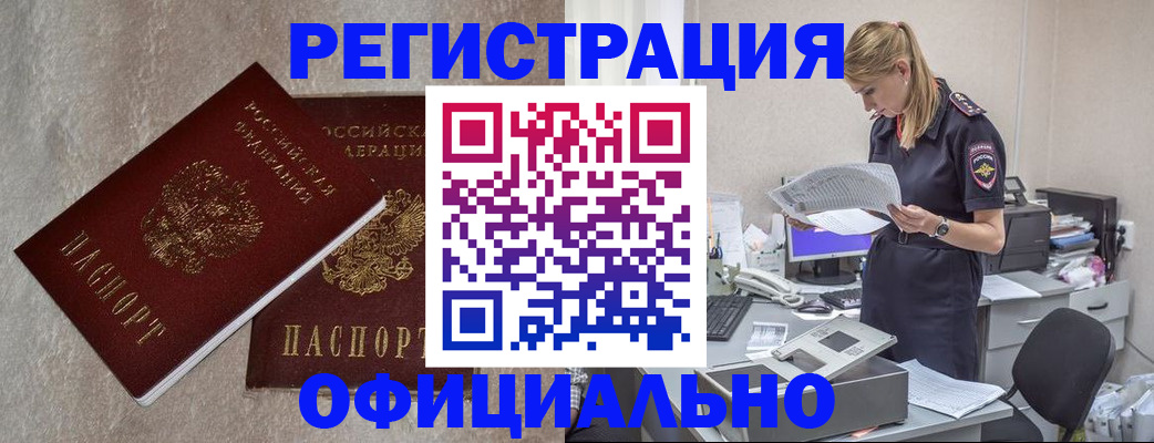 временная регистрация для всех в Балашове